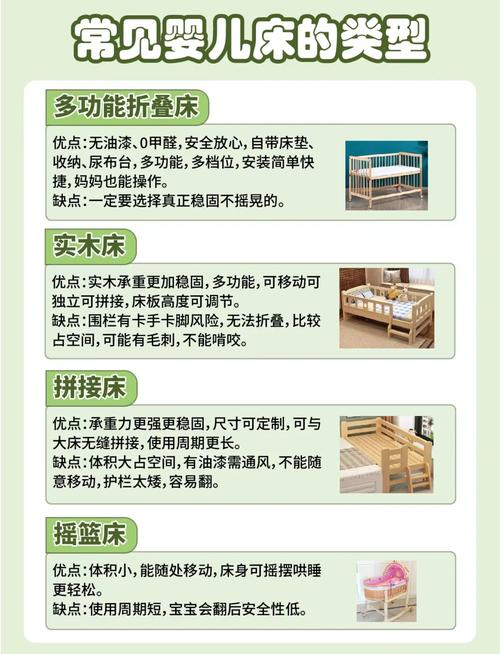 婴儿床精选指南：打造宝宝的舒适小天地