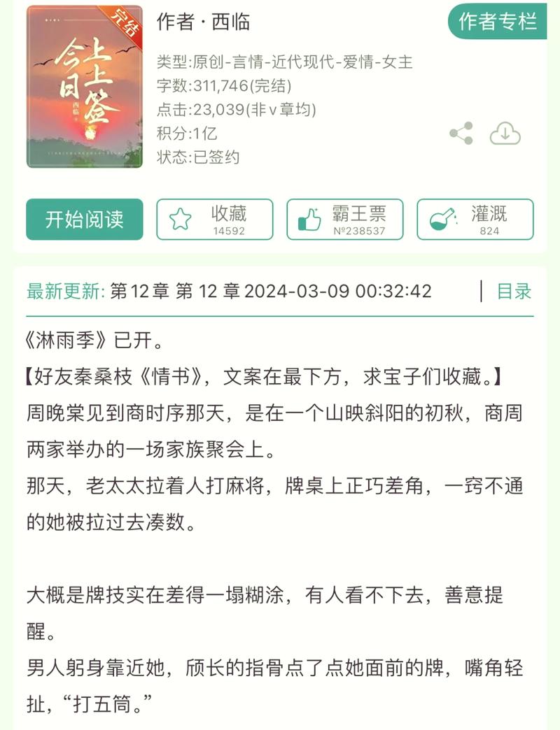 恋爱：甜蜜的旅程，爱的诗章