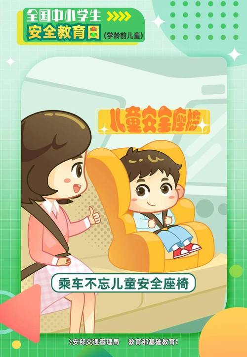 儿童安全座椅：守护孩子出行安全的“钢铁卫士”