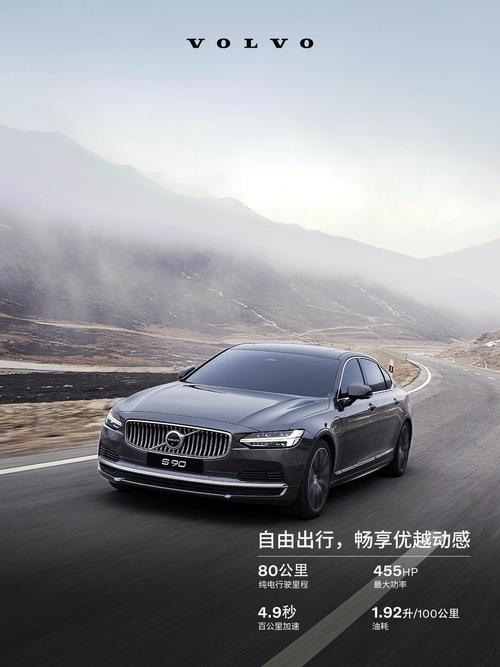 沃尔沃 S90：北欧豪华与安全的典范