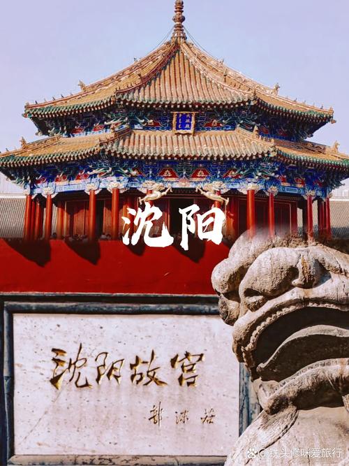 沈阳故宫：岁月长卷中的辉煌篇章