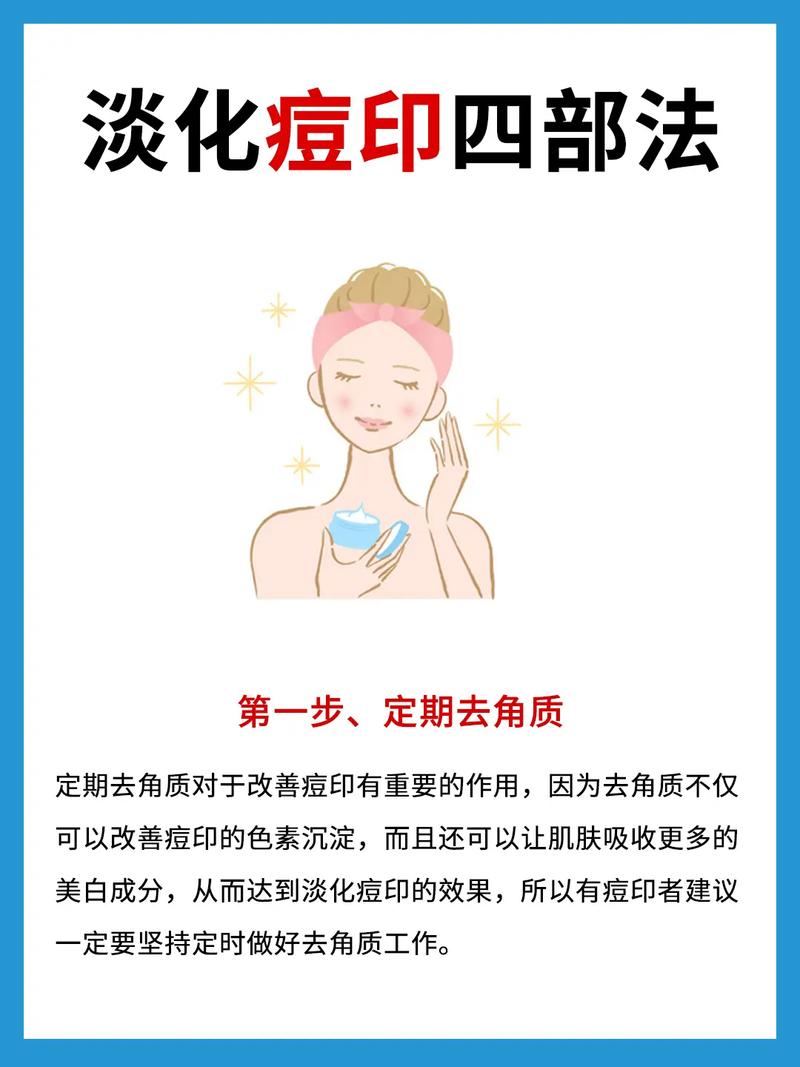 探寻科学有效的痘印淡化之道：重焕肌肤平滑与自信