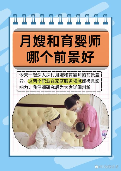 月嫂和育婴师：哪个职业前景更广阔？