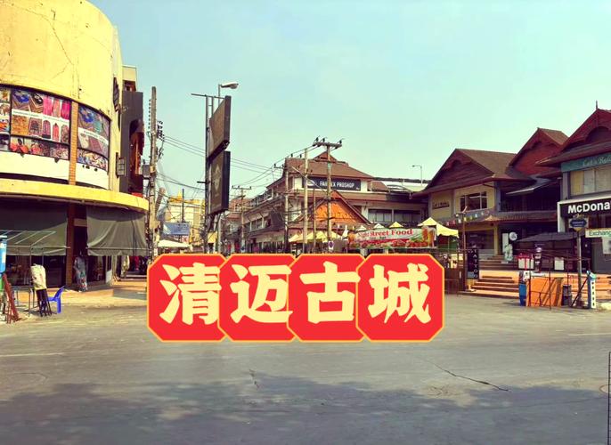 清迈古城休闲：漫步历史与现代交织的迷人之地