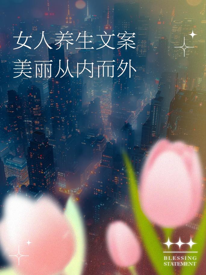 健康美容：从内而外绽放光彩
