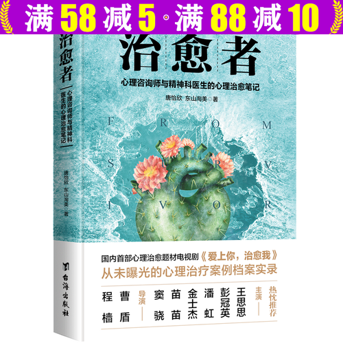 心理咨询师：心灵的守护者与治愈者