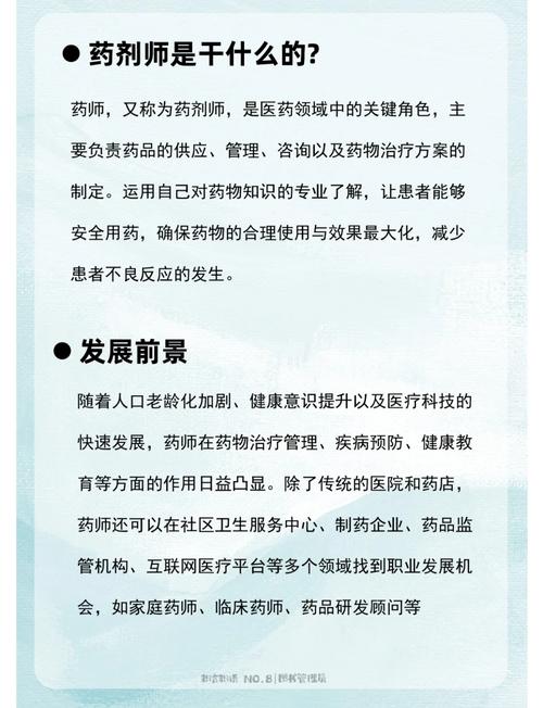药剂师：守护健康的幕后英雄