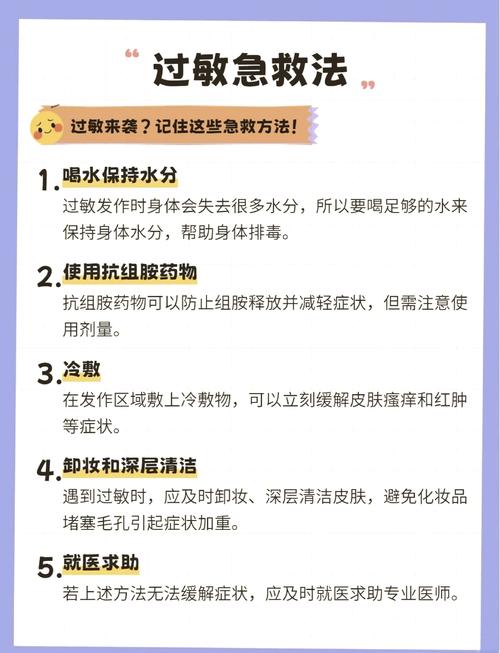 皮肤过敏急救方法
