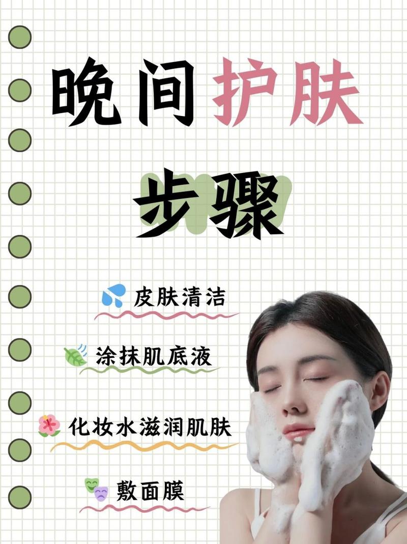 详细阅读:晚间洁面技巧:开启肌肤夜间修复之旅 晚间洁面技巧:开启肌肤夜间修复之旅