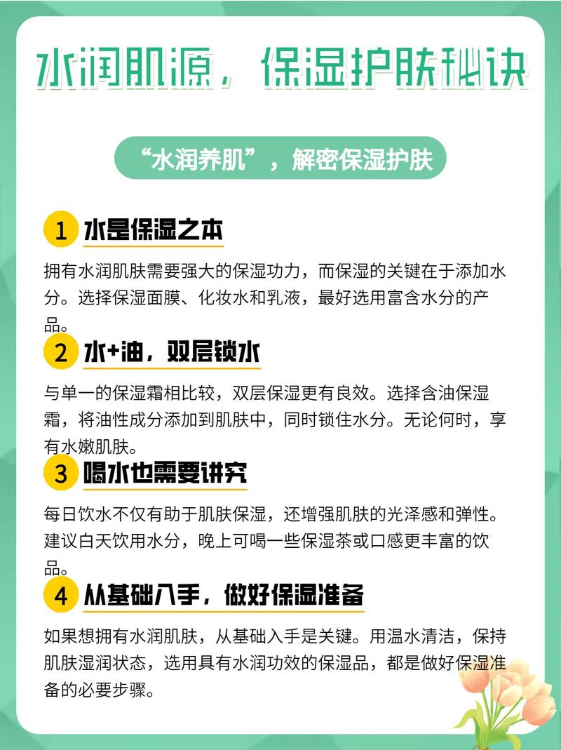 保湿水的选择要点：解锁肌肤水润密码