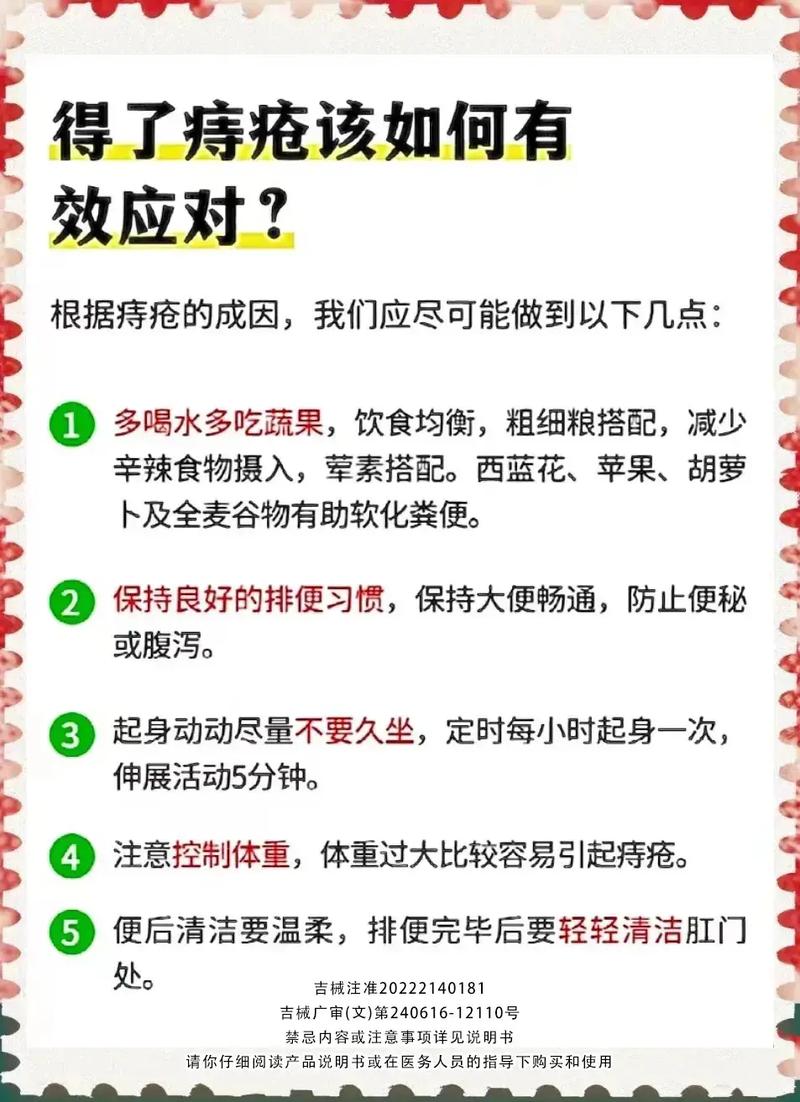 痔疮的治疗与预防