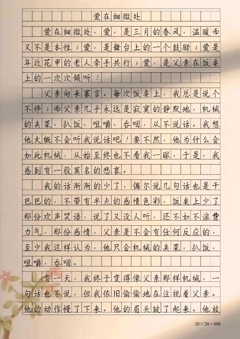 爱，在细微处涌动