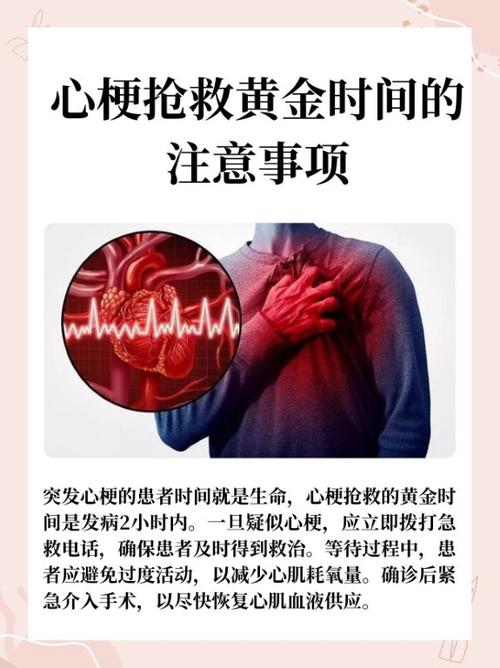 心肌梗死的急救与治疗：守护生命的黄金时间