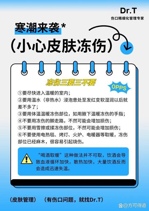 冻伤的治疗与预防：全面守护冬日健康