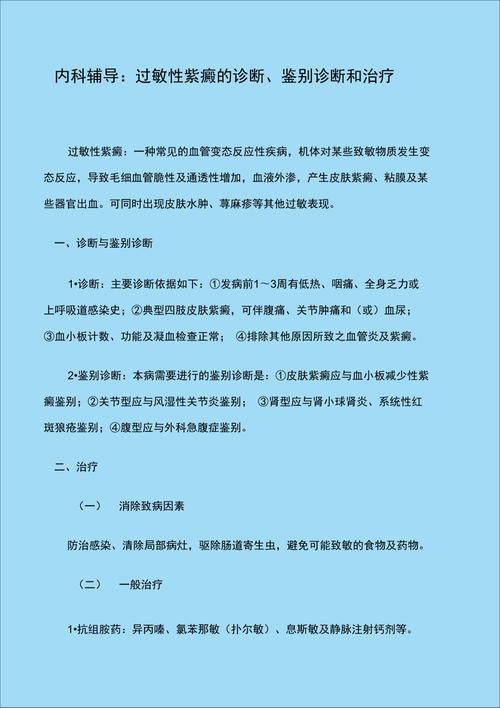 过敏性疾病的症状、诊断与治疗方法综述