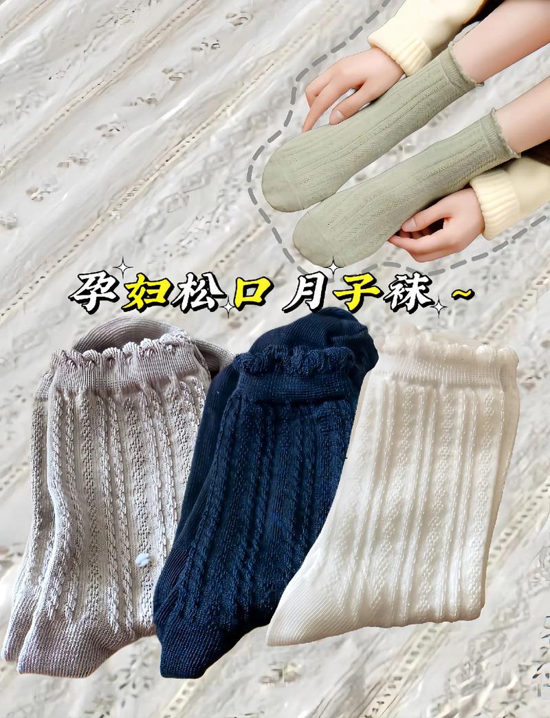 孕妇袜子：孕期呵护双脚的贴心伴侣