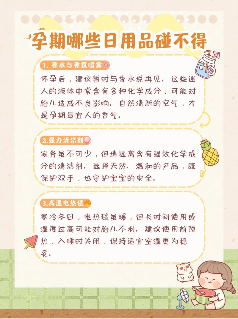 孕妇生活用品全攻略：贴心呵护，安心孕育