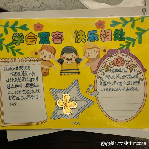 宽容为笔，爱心为墨，共绘人生和谐画卷