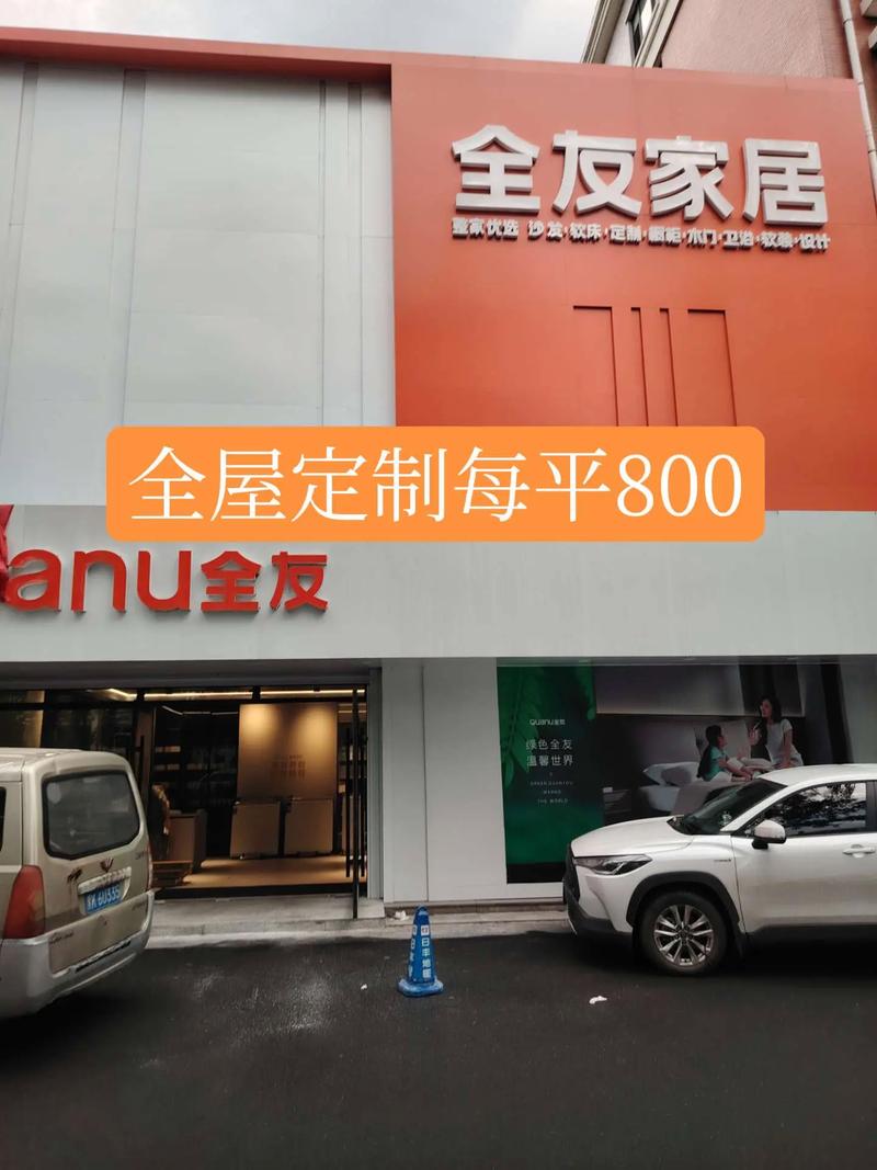 全友家居：品质生活，从家开始
