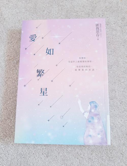 爱如繁星，于无声处绽放璀璨光芒