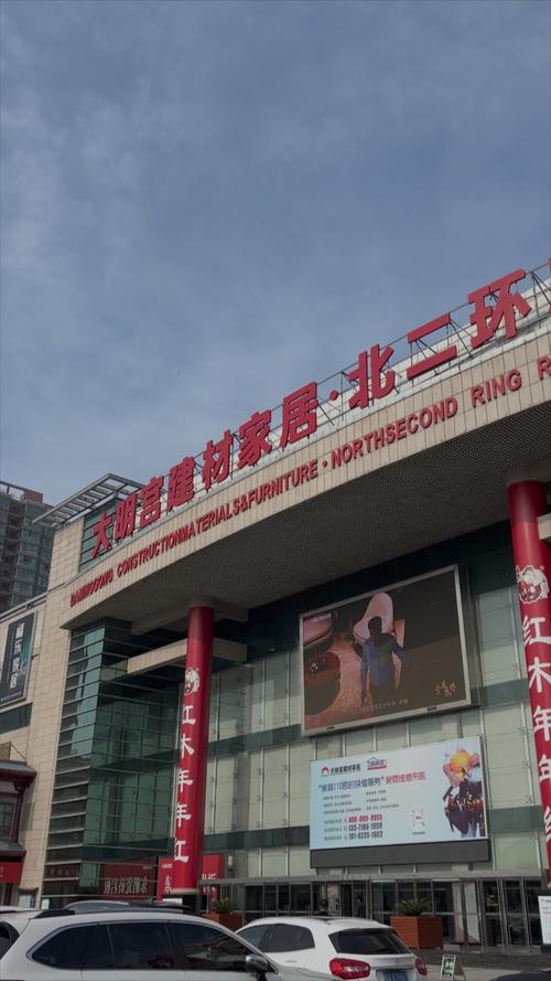 大明宫建材家居：筑梦美好，引领未来