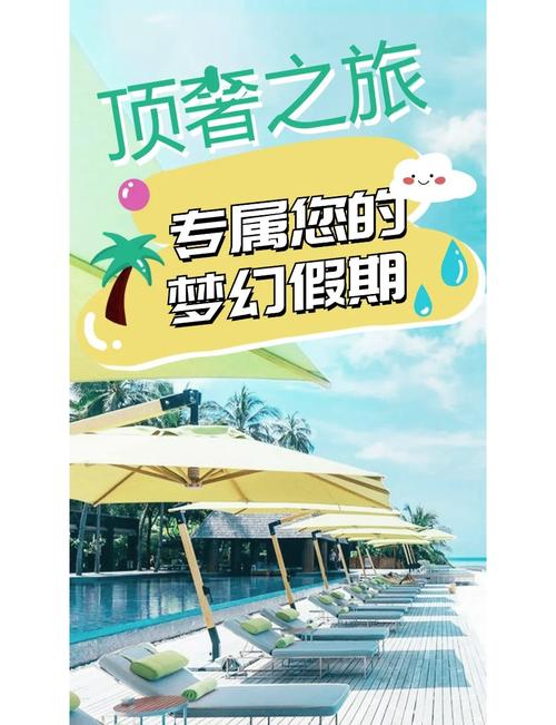 畅享旅游盛宴：超值优惠，开启梦幻之旅