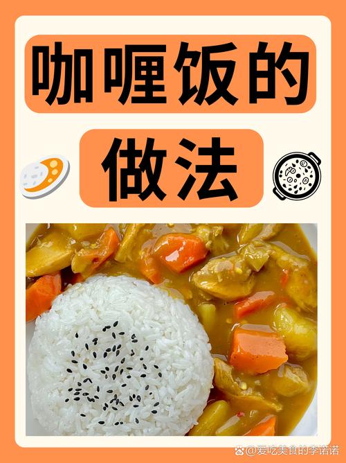咖喱：味蕾上的多元文化交融与独特魅力
