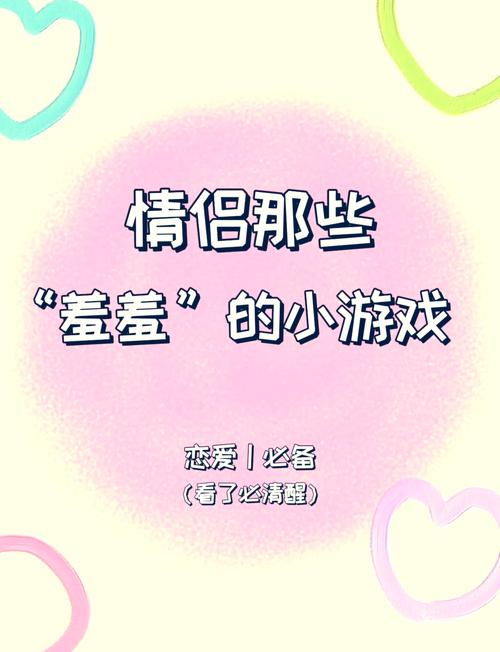 情侣游戏：增进情感的甜蜜互动时光