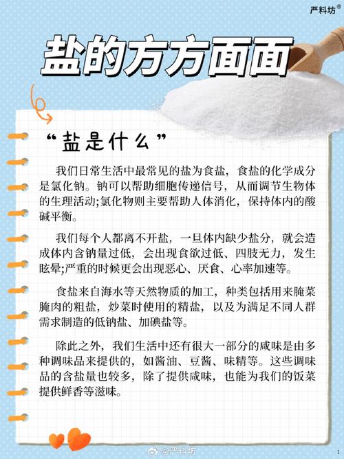 盐：生命与文明的重要基石