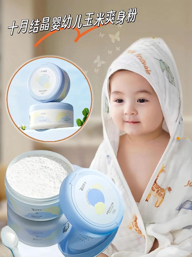 婴儿爽身粉：宝宝肌肤的温柔呵护天使