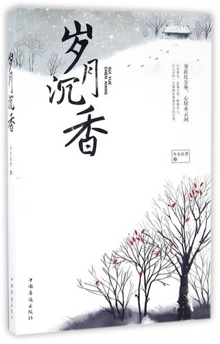 兰圃雅韵，岁月沉香