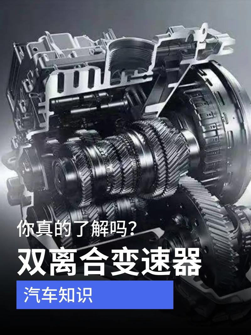 双离合变速器：汽车动力传输的革新技术