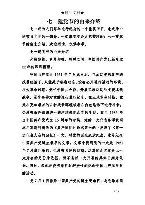 7月1日是什么节日