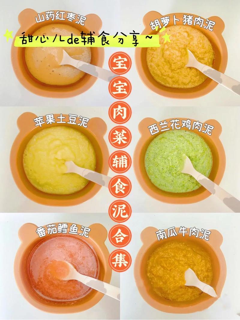 婴儿菜泥：宝宝营养的“魔法泥”