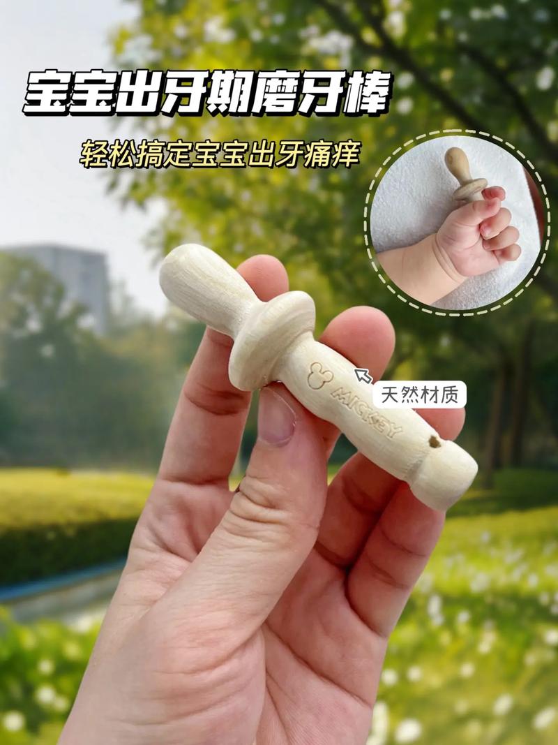 婴儿磨牙棒：宝宝出牙好帮手