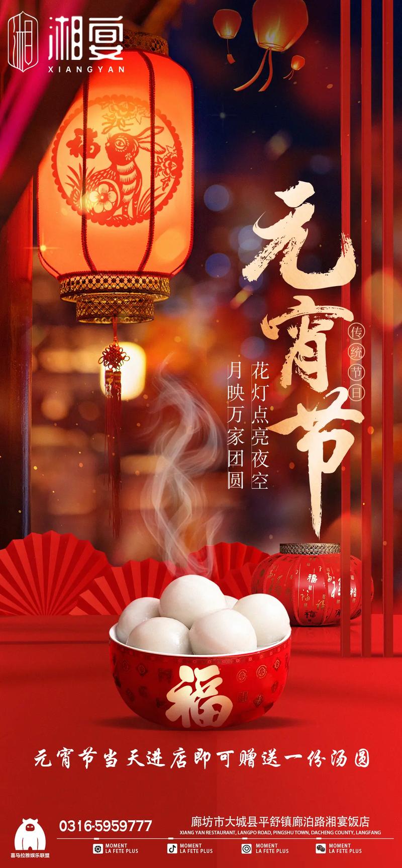正月十五——元宵节的璀璨与传承