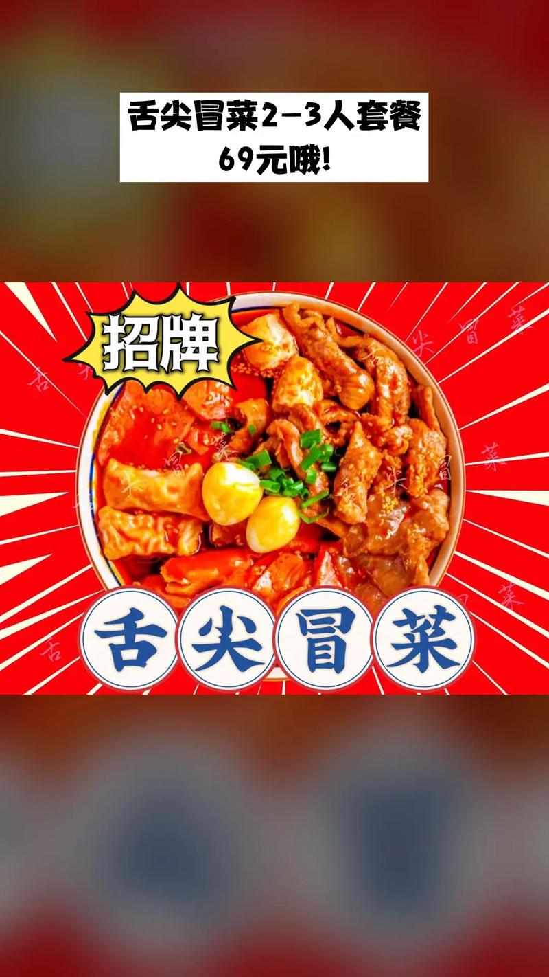 探秘冒菜：舌尖上的热辣盛宴与文化传承