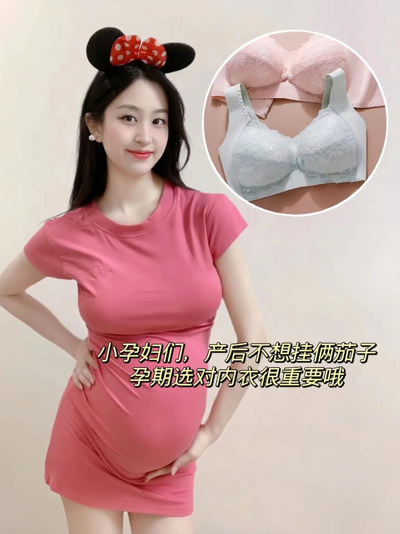 孕妇内衣：孕期舒适与健康的贴心呵护