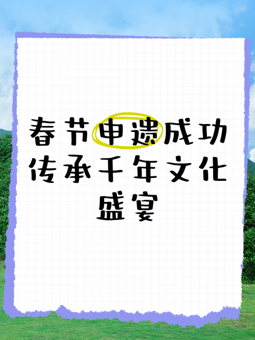 中国四大节日：传承千年的文化盛宴