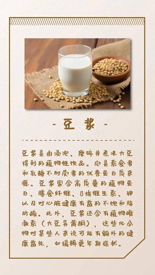 豆浆：流淌千年的植物蛋白精华