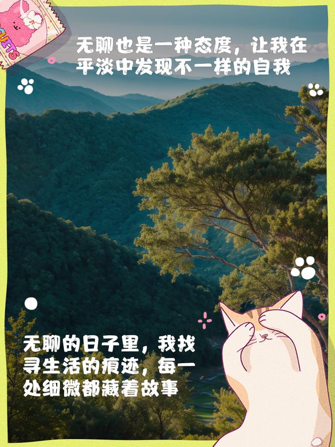 在无聊时光里，寻得生活的别样滋味