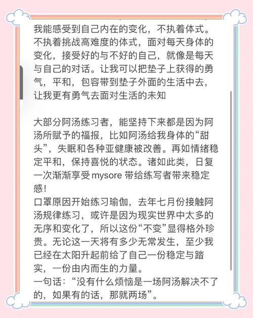 以下是一篇关于阿斯汤加瑜伽的文章：