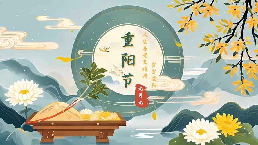 重阳节：传承与感恩的节日盛宴