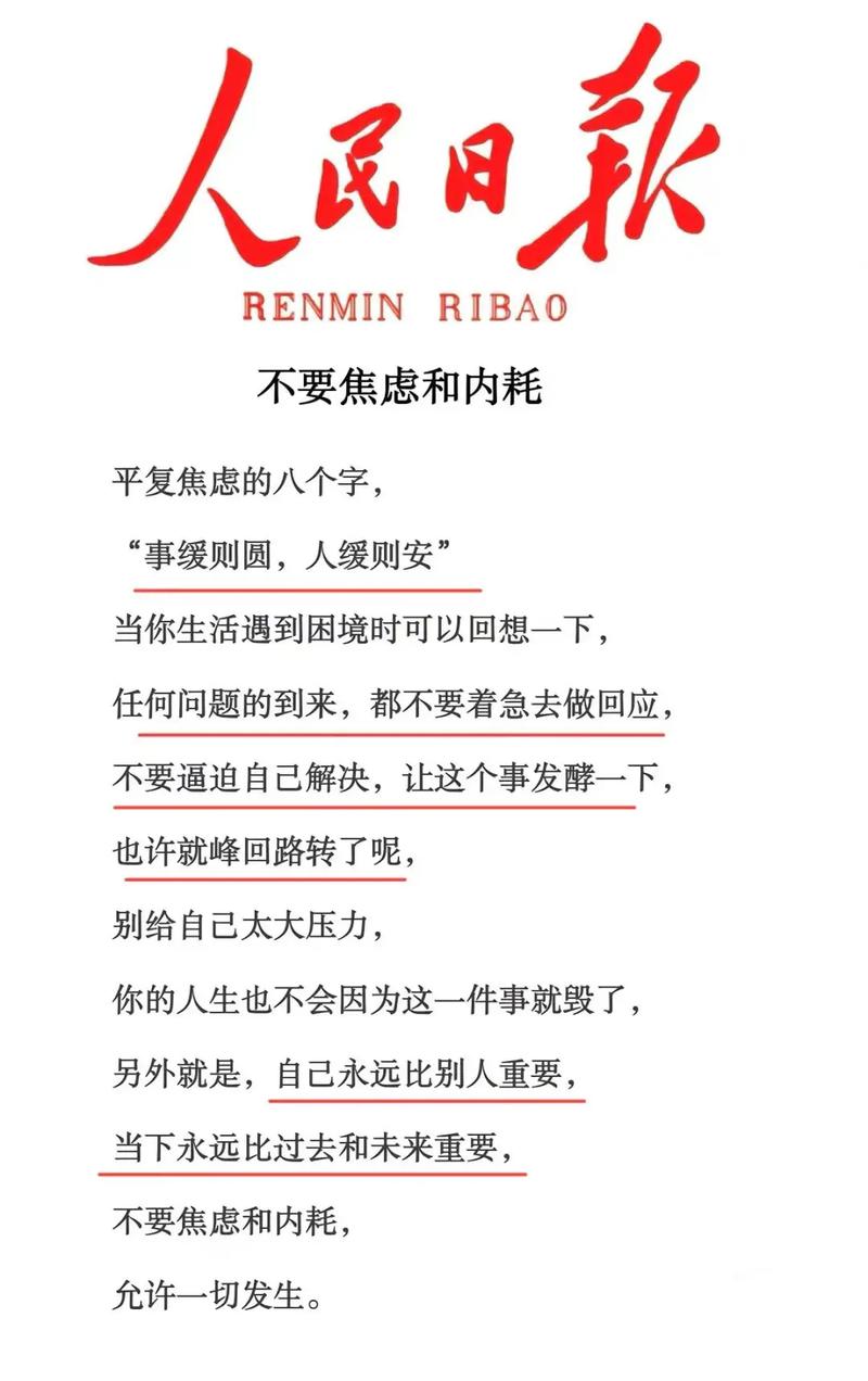 克服焦虑：重寻内心的宁静与力量