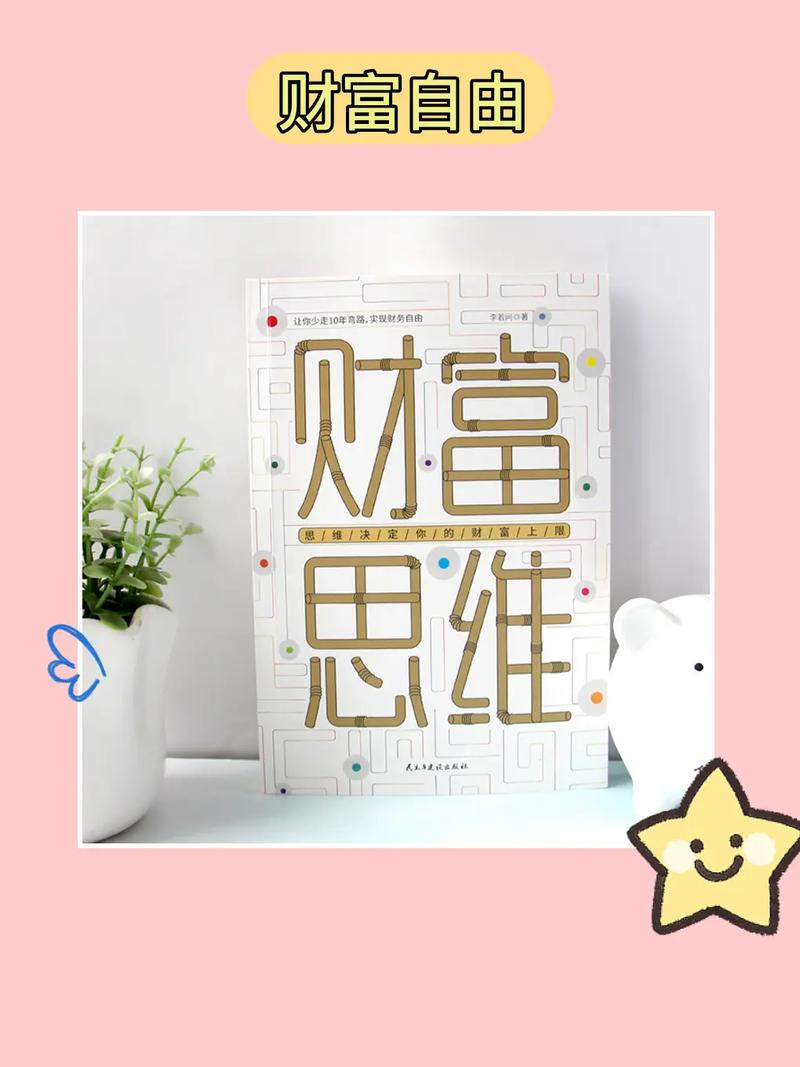 理财入门：开启财富增长的智慧之门