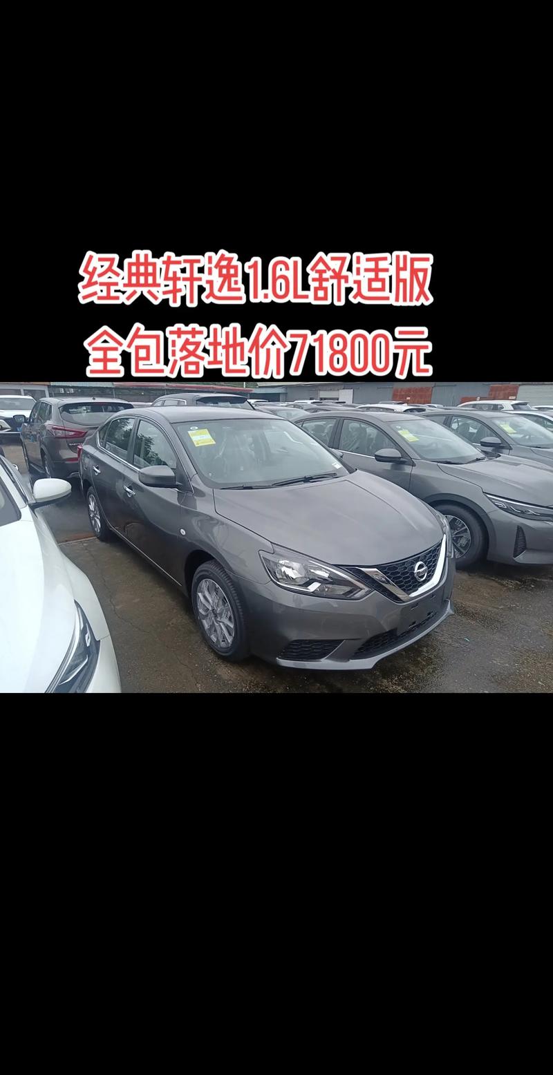 轩逸：家庭出行的舒适之选