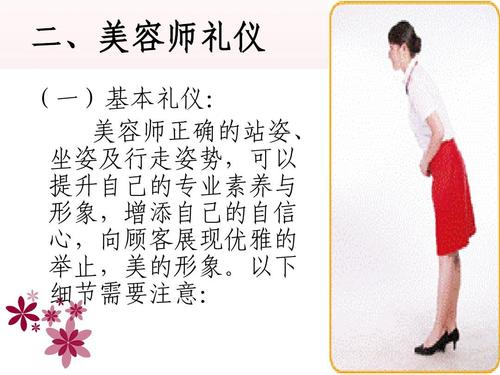 美容服务礼仪与规范：打造卓越服务体验的必修课