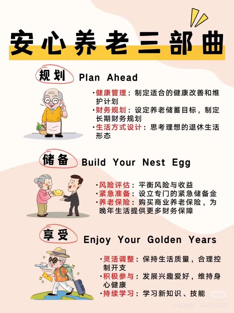 未雨绸缪：个人养老规划全攻略