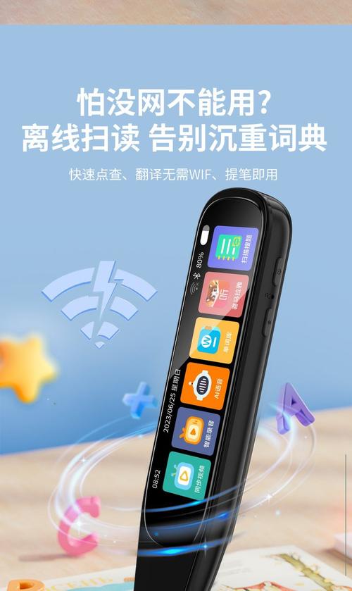 详细阅读:点读笔:开启学习新体验的智能工具 点读笔:开启学习新体验的智能工具