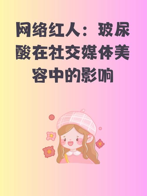 美容与社交生活的影响